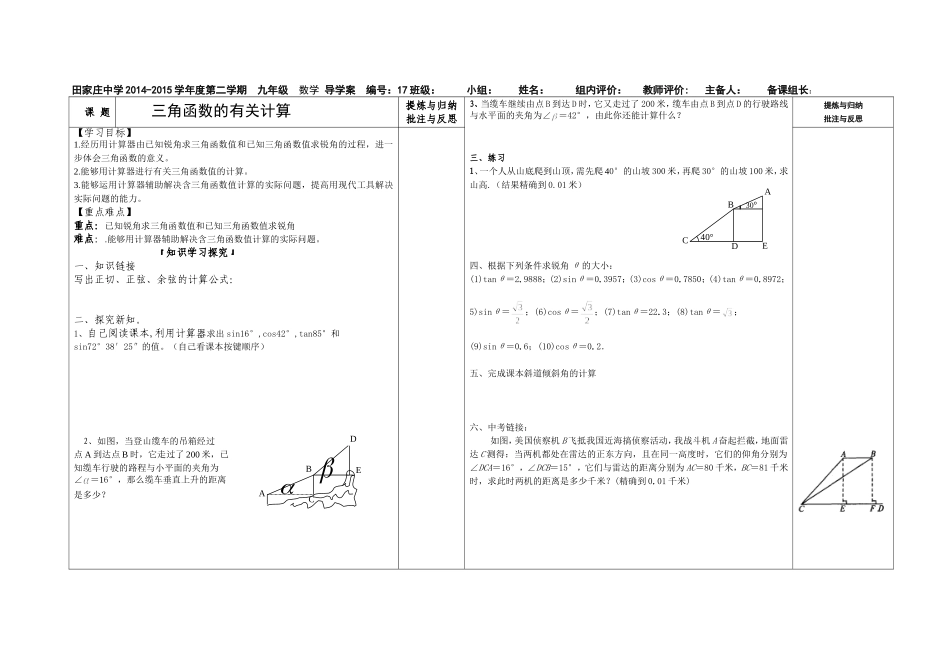 特殊角的三角函数值_第2页