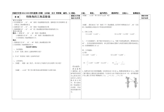特殊角的三角函数值