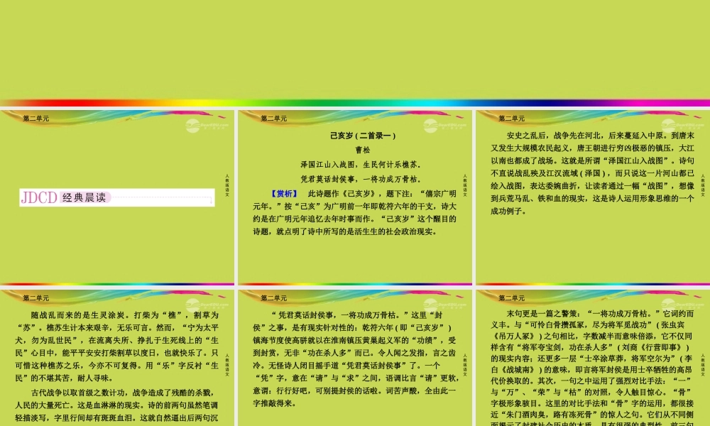 高中语文 第五课 苏轼词两首课件 新人教版必修4 课件