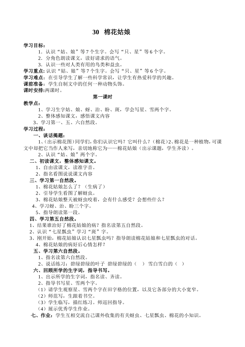 《棉花姑娘》教学设计-吴兰清_第1页