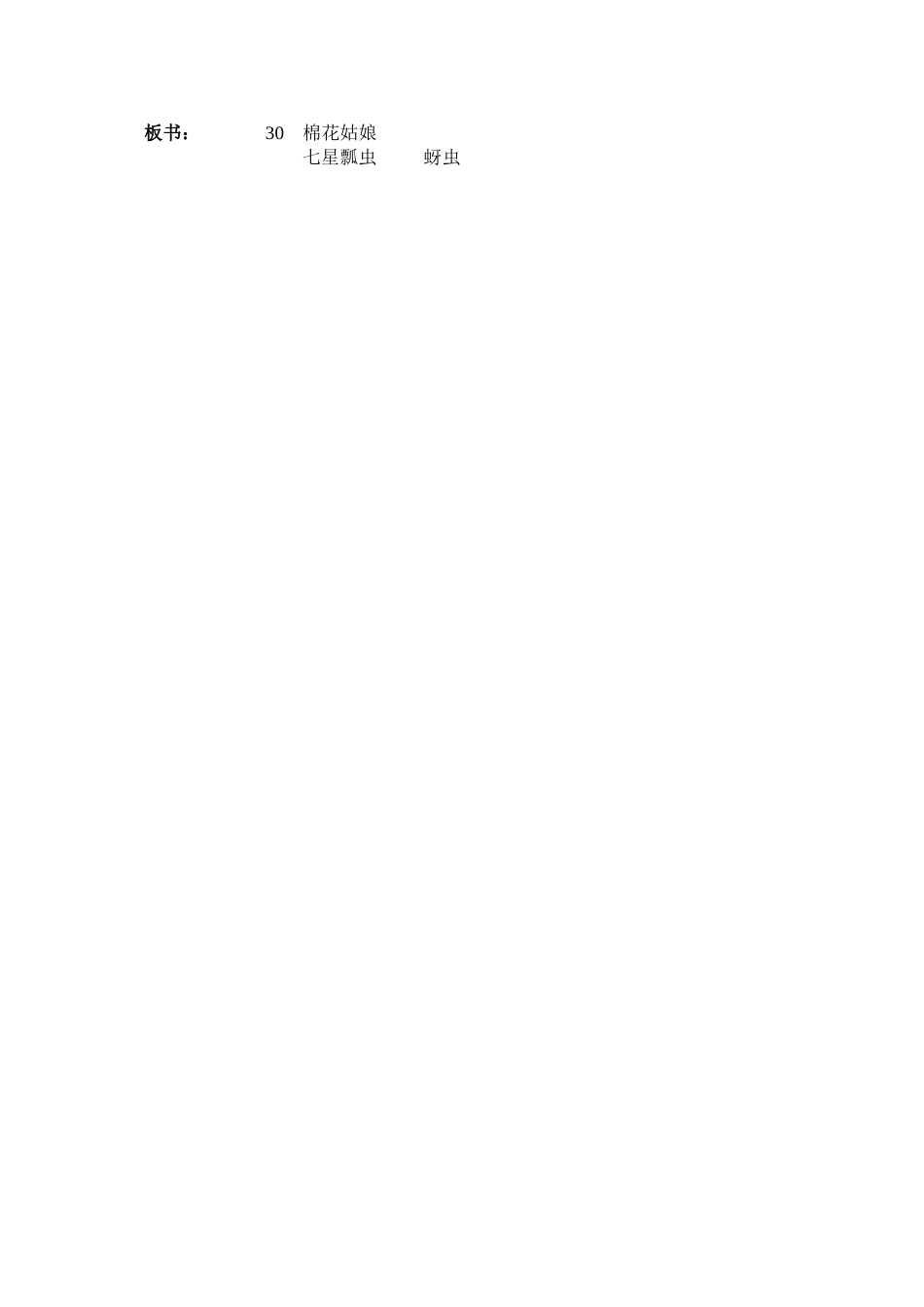 《棉花姑娘》教学设计-吴兰清_第2页