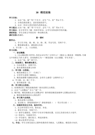 《棉花姑娘》教学设计-吴兰清