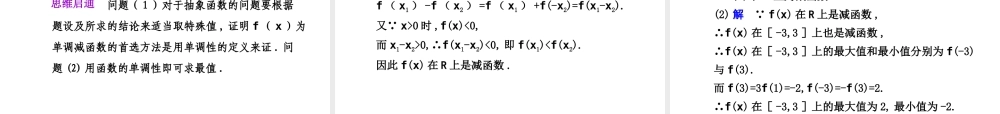 高三数学高考(理)总复习系列课件：2.3  函数的单调性人教大纲版 高三数学高考(理)总复习系列课件： 函 数人教大纲版 高三数学高考(理)总复习系列课件： 函 数人教大纲版