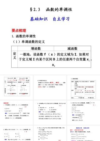 高三数学高考(理)总复习系列课件：2.3  函数的单调性人教大纲版 高三数学高考(理)总复习系列课件： 函 数人教大纲版 高三数学高考(理)总复习系列课件： 函 数人教大纲版