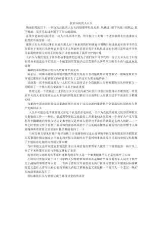 我家后院的大石头