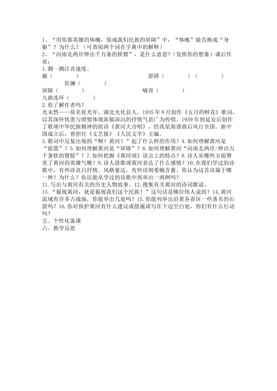 (部编)初中语文人教2011课标版七年级下册黄河颂导学案-(3)_第2页