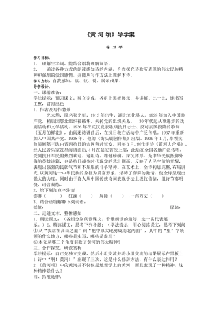 (部编)初中语文人教2011课标版七年级下册黄河颂导学案-(3)