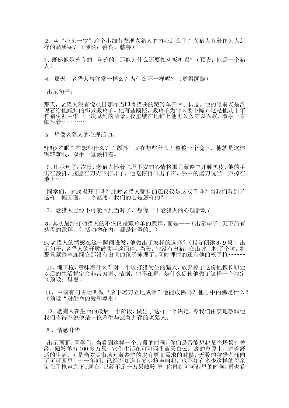 《藏羚羊跪拜》教学设计(1)_第3页