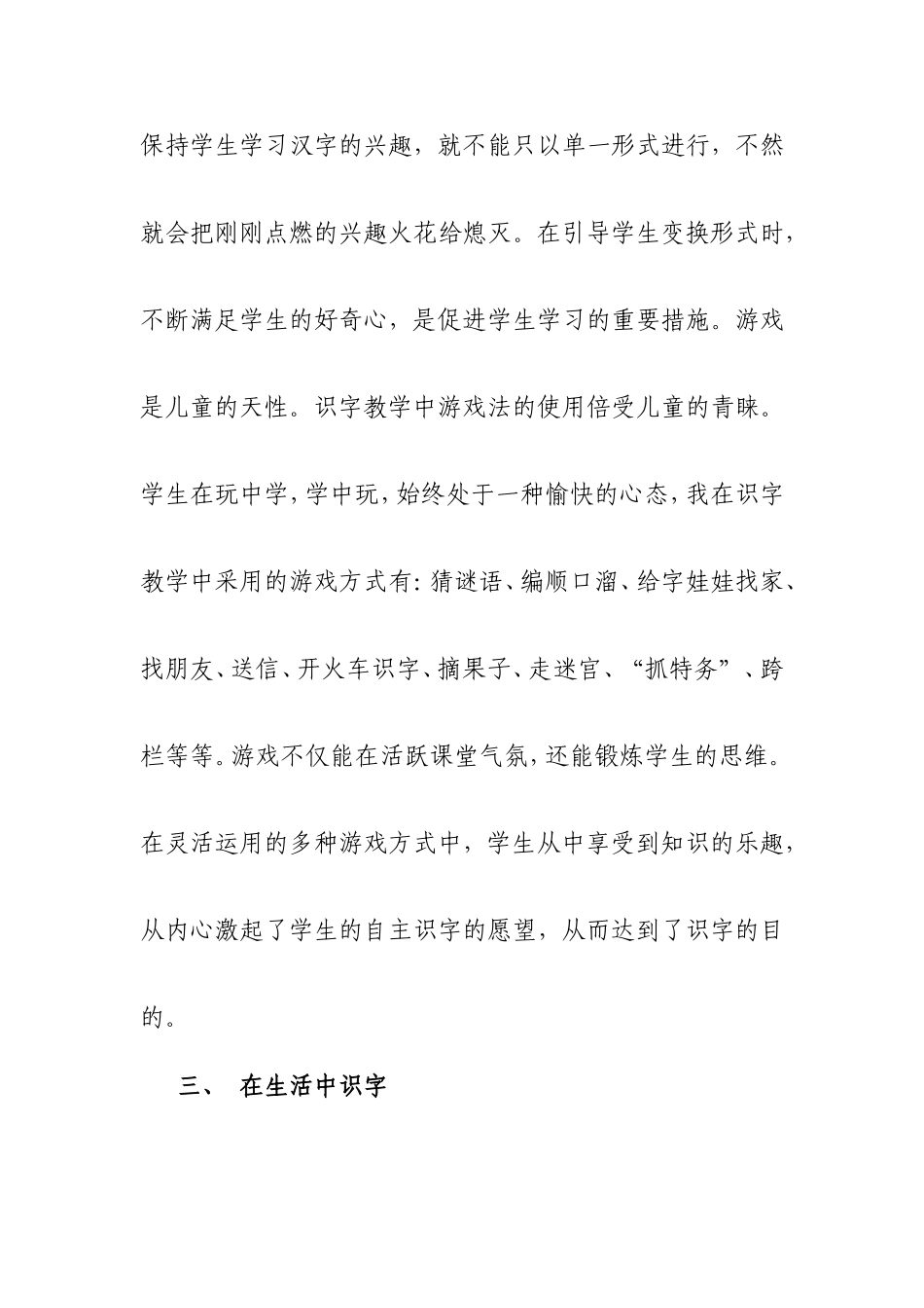 如何发挥低年级识字教学的有效性_第3页