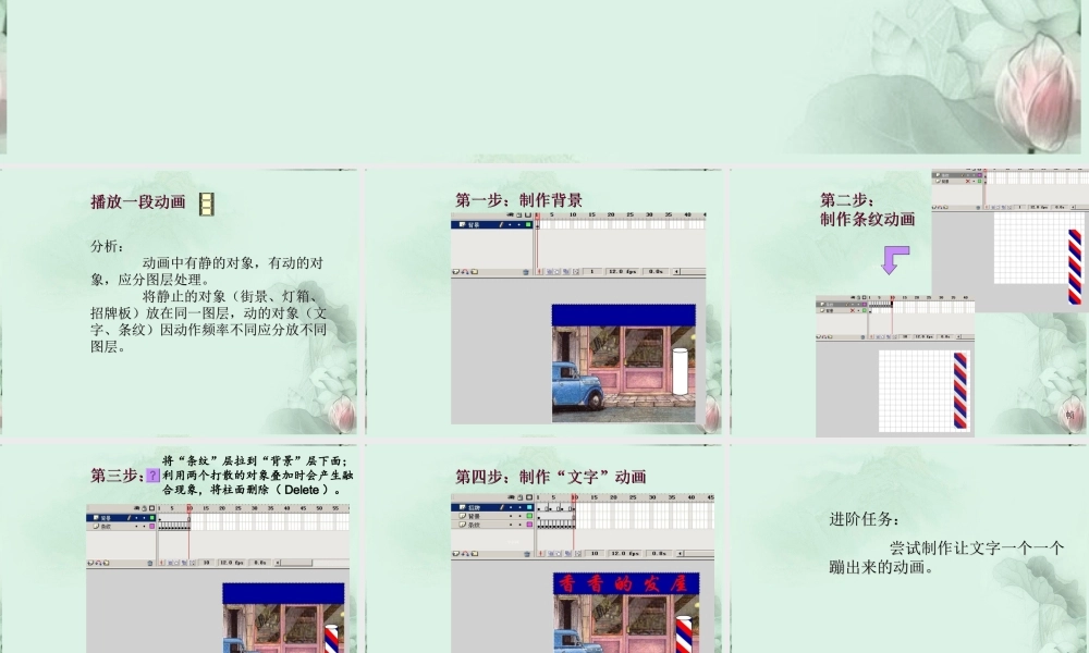 福建省泉州一中高一信息技术 简单的动画制作课件 新人教版 课件