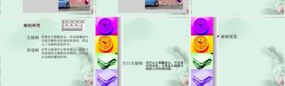 福建省泉州一中高一信息技术 简单的动画制作课件 新人教版 课件