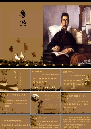 阿长与(山海经)课件1 八年级语文上册第二单元(阿长与山海经)课件5套人教版 八年级语文上册第二单元(阿长与山海经)课件5套人教版