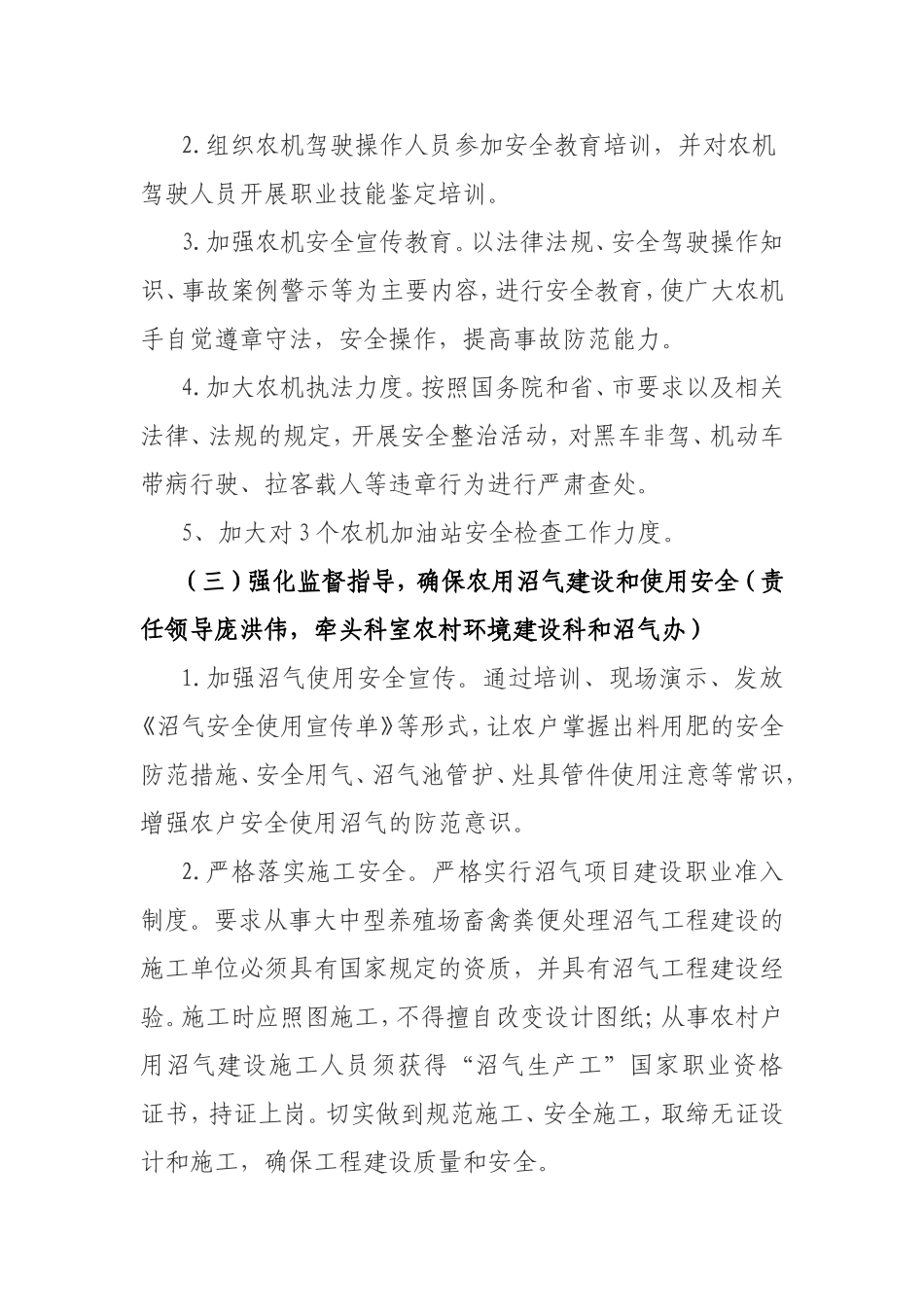 “迎国庆、保安全”安全生产大检查工作方案_第3页