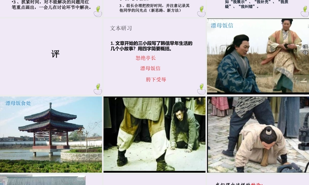 高中语文淮阴侯列传第一课时课件苏教版选修史记蚜 课件