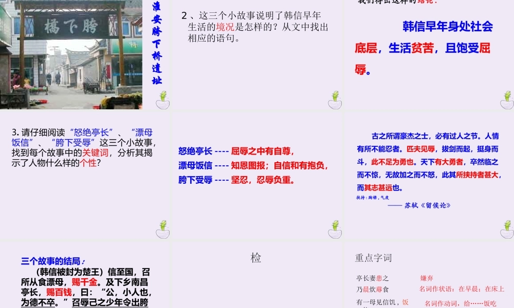 高中语文淮阴侯列传第一课时课件苏教版选修史记蚜 课件