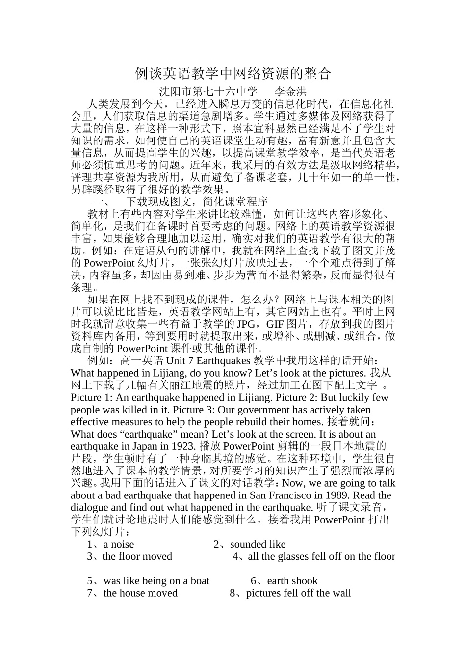例谈英语教学中网络资源的整合_第1页