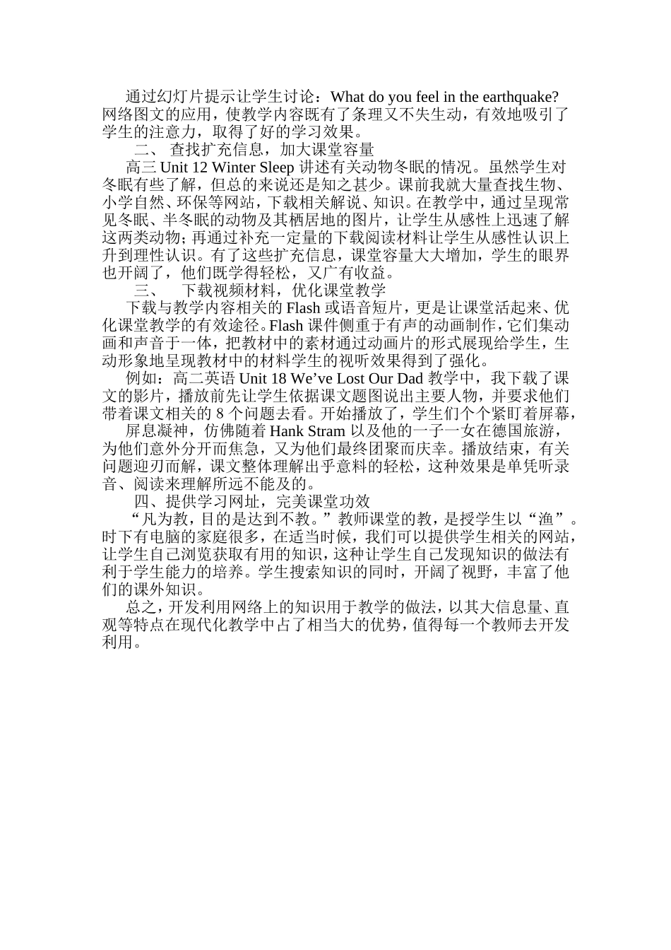 例谈英语教学中网络资源的整合_第2页