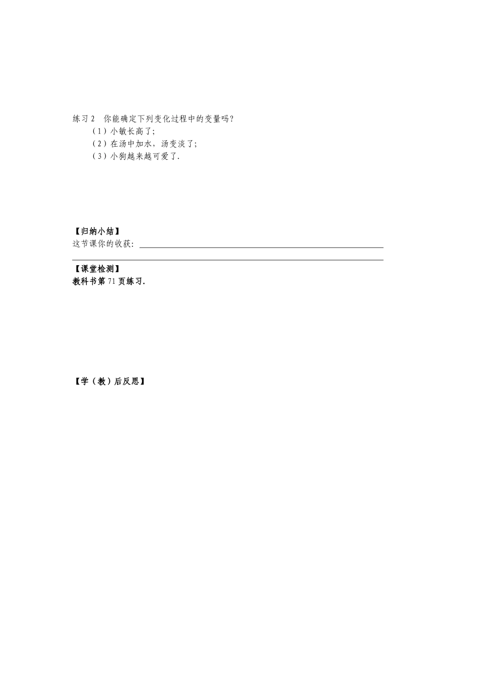 1911变量与函数(1)_第2页