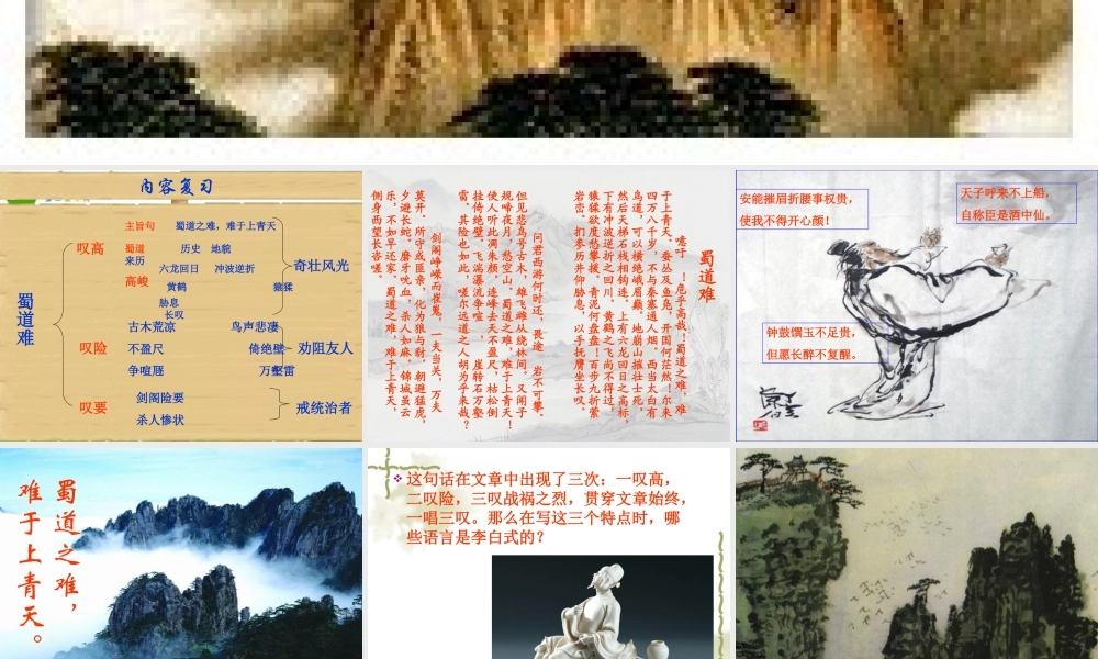 高中语文(蜀道难)课件 粤教版 课件