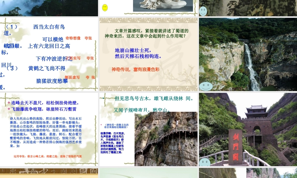 高中语文(蜀道难)课件 粤教版 课件