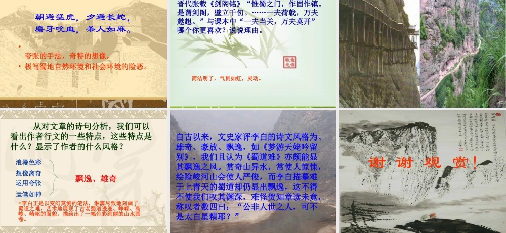 高中语文(蜀道难)课件 粤教版 课件