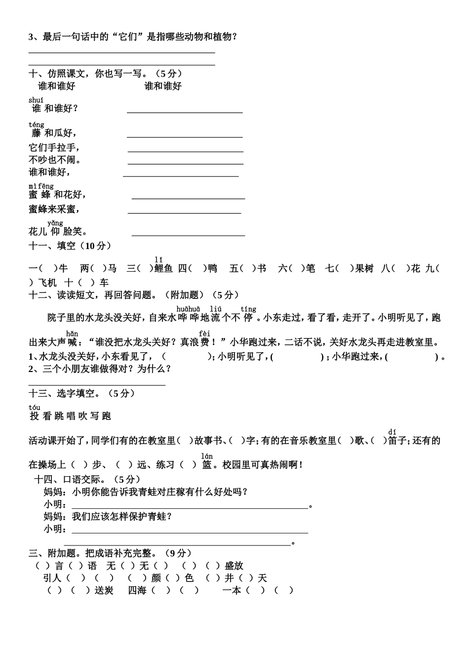 人教版小学语文二年级上册第六单元练习_第2页