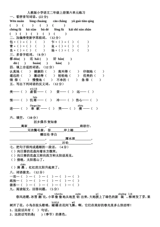 人教版小学语文二年级上册第六单元练习