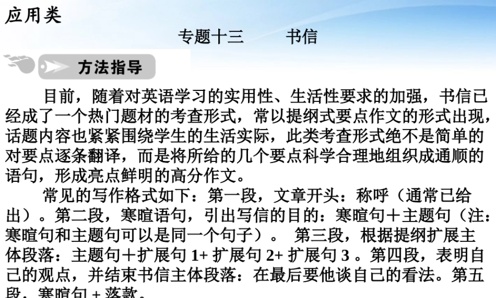 高中英语 写作篇 应用类书信课件 人教版 课件