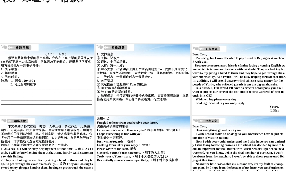 高中英语 写作篇 应用类书信课件 人教版 课件