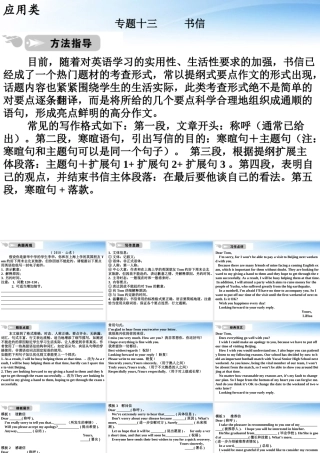 高中英语 写作篇 应用类书信课件 人教版 课件