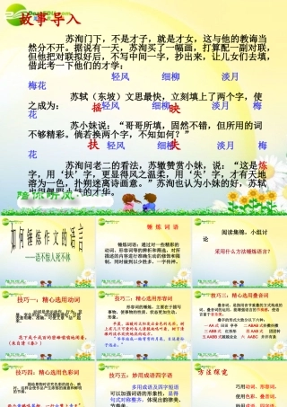 高考语文 语不惊人死不休-作文课作文指导课件 新人教版 课件