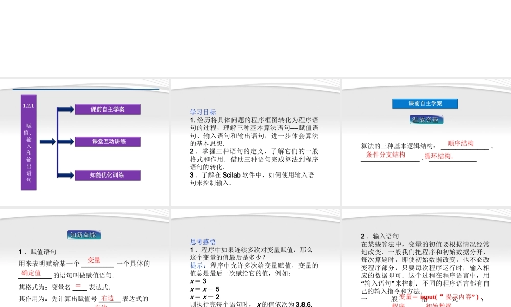高中数学 第1章121赋值、输入和输出语句同步课件 新人教B版必修3 课件