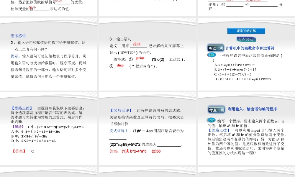 高中数学 第1章121赋值、输入和输出语句同步课件 新人教B版必修3 课件