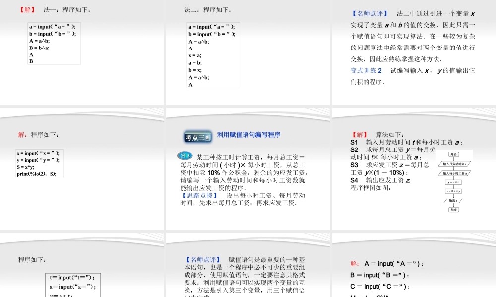 高中数学 第1章121赋值、输入和输出语句同步课件 新人教B版必修3 课件