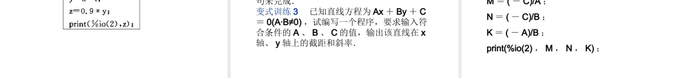 高中数学 第1章121赋值、输入和输出语句同步课件 新人教B版必修3 课件