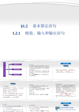 高中数学 第1章121赋值、输入和输出语句同步课件 新人教B版必修3 课件