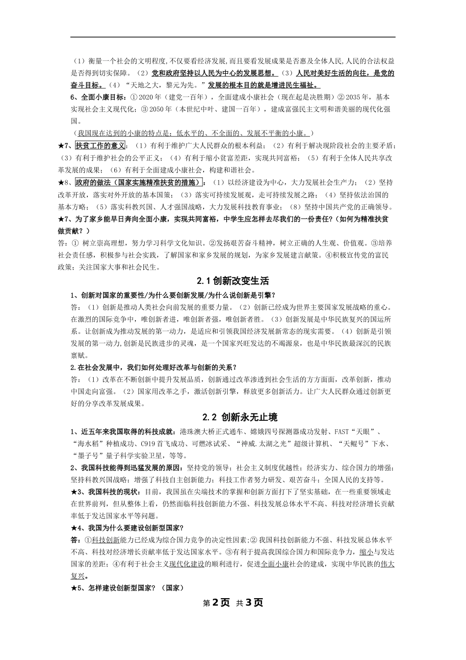 第一单元-富强与创新--知识汇总_第2页