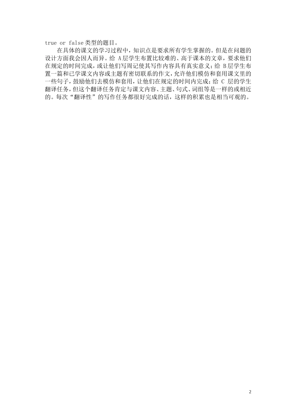 初中英语分层化作业设计_第2页