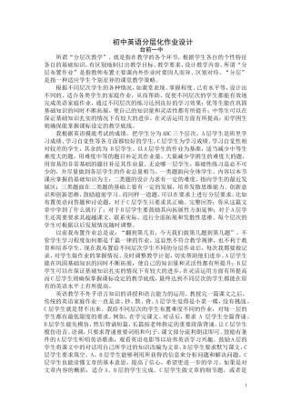 初中英语分层化作业设计