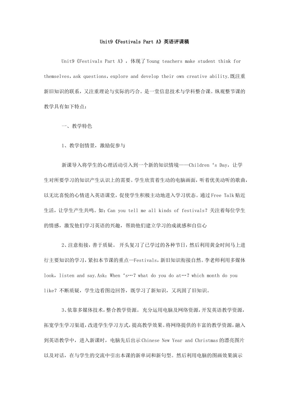 FestivalsPartA评课稿_第1页