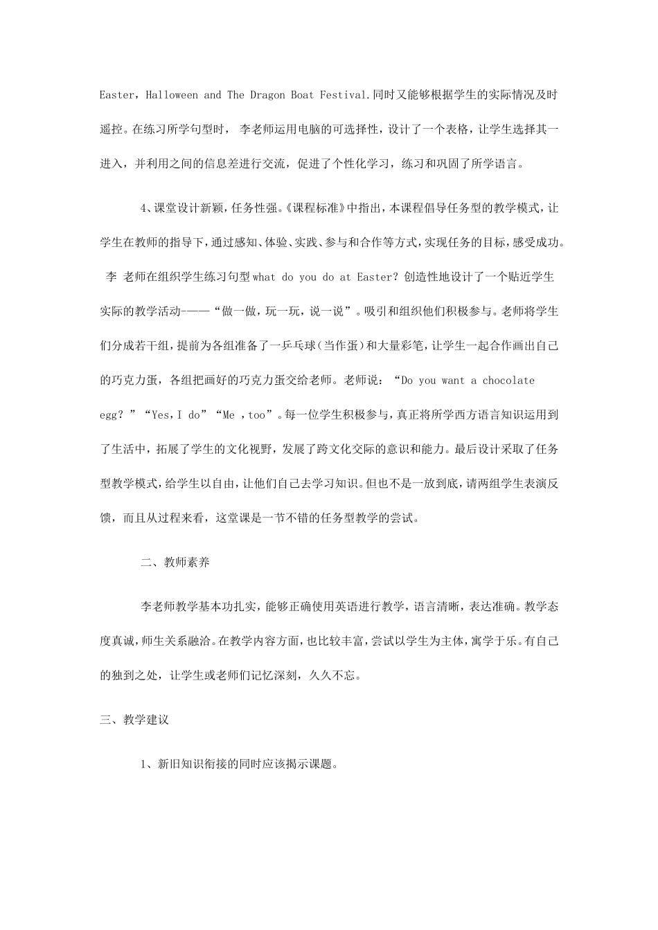 FestivalsPartA评课稿_第2页