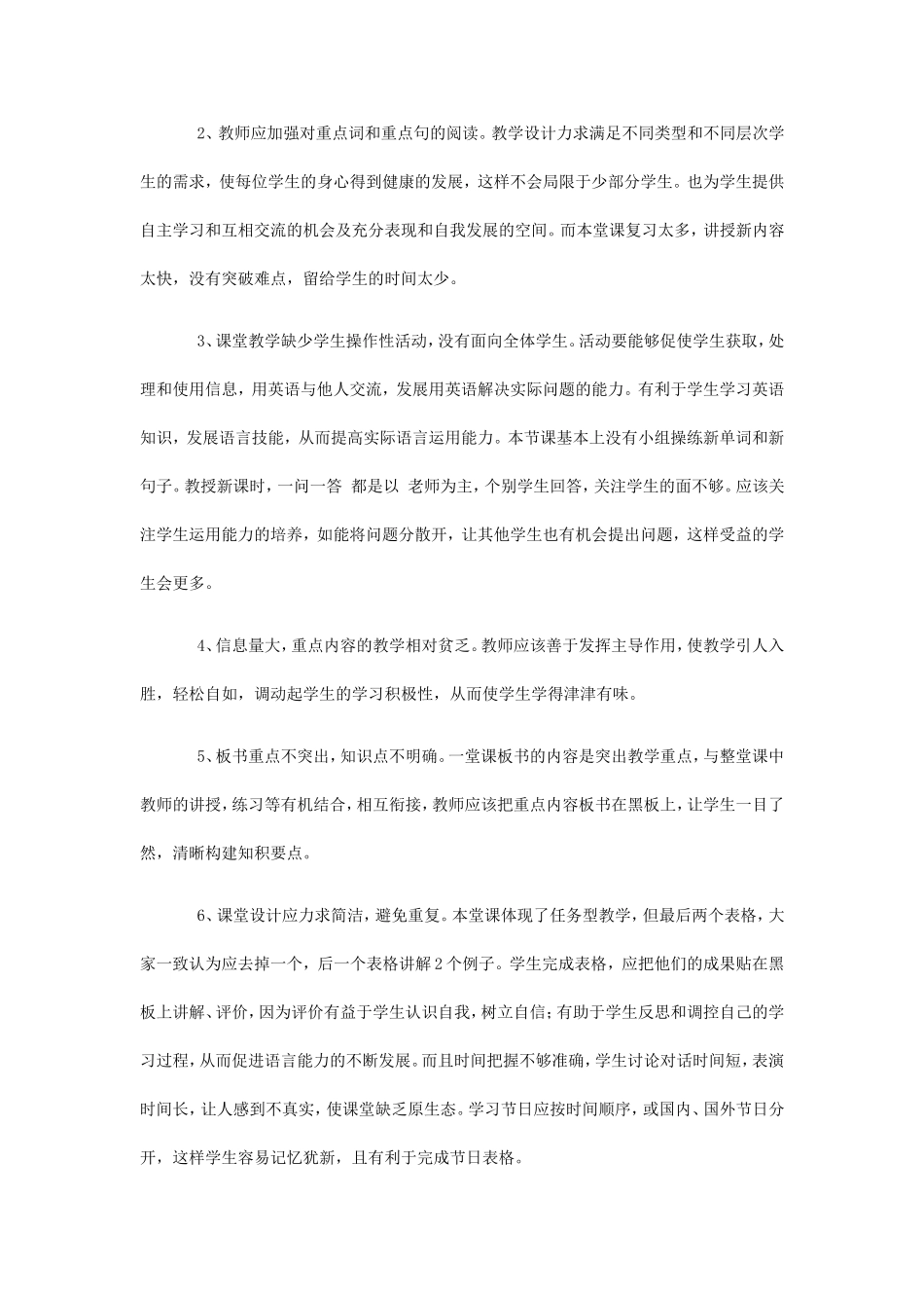 FestivalsPartA评课稿_第3页