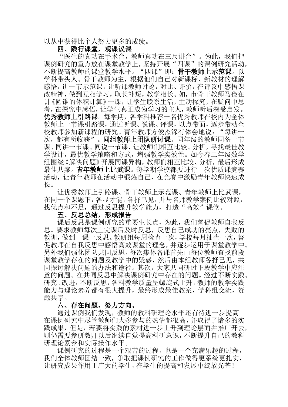 做实课例研究活动促进教师群体成长_第2页