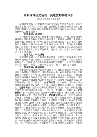 做实课例研究活动促进教师群体成长