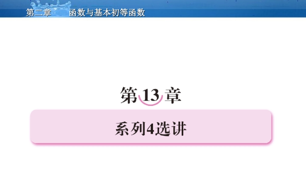 高三数学一轮复习 13-1系列4选讲课件(北师大版) 课件