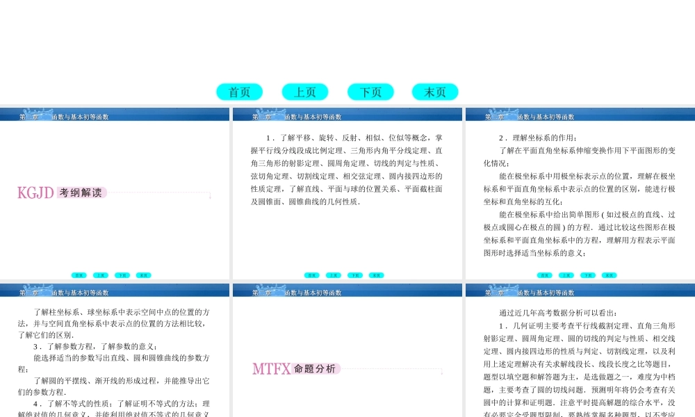 高三数学一轮复习 13-1系列4选讲课件(北师大版) 课件