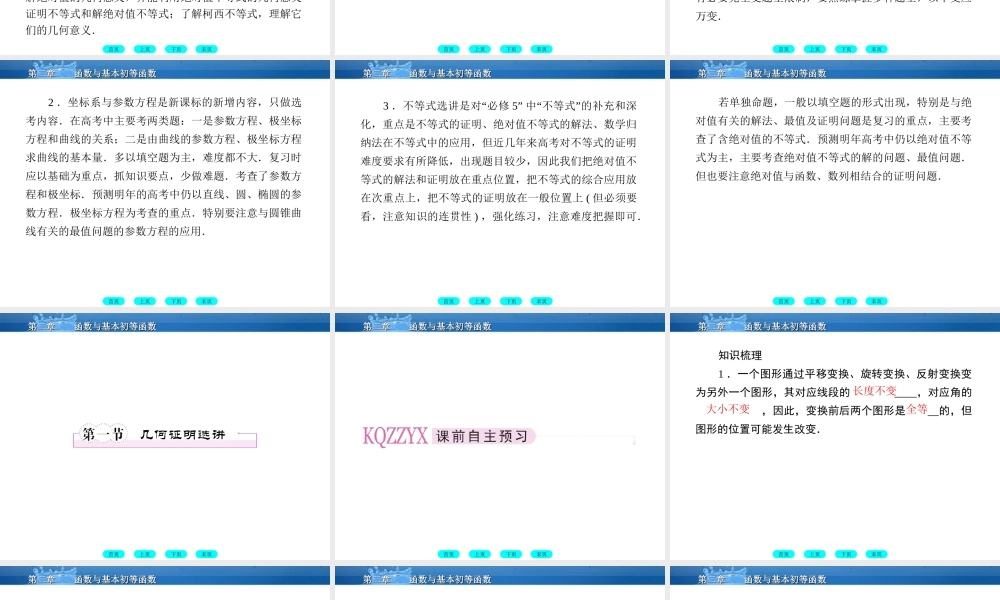 高三数学一轮复习 13-1系列4选讲课件(北师大版) 课件