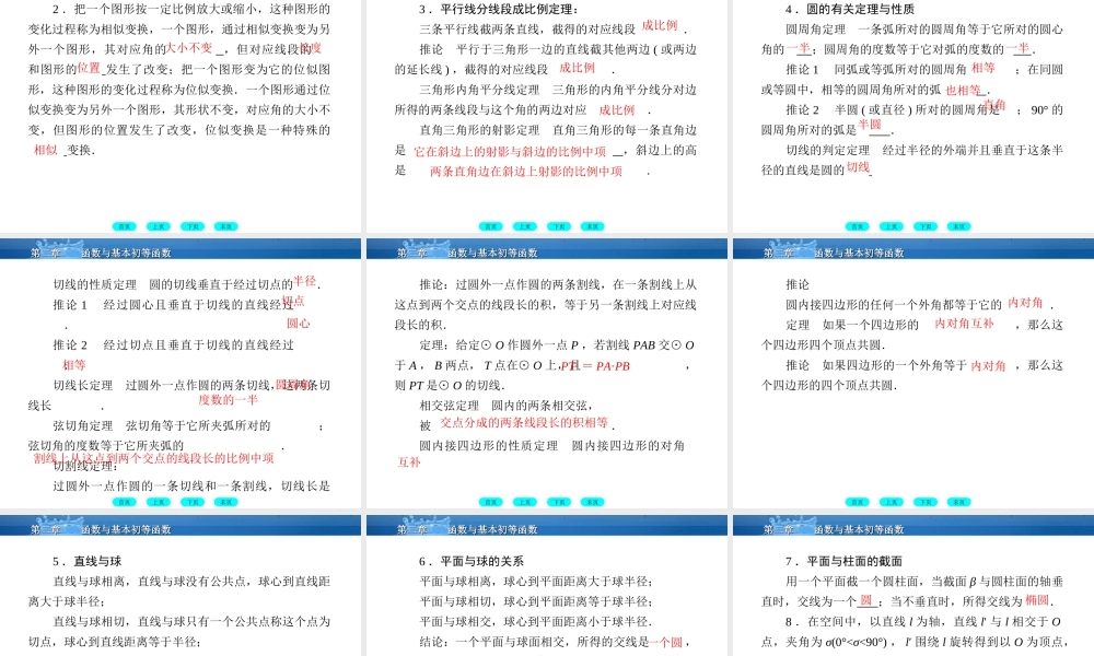 高三数学一轮复习 13-1系列4选讲课件(北师大版) 课件