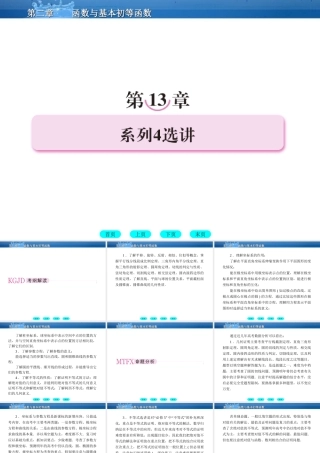 高三数学一轮复习 13-1系列4选讲课件(北师大版) 课件