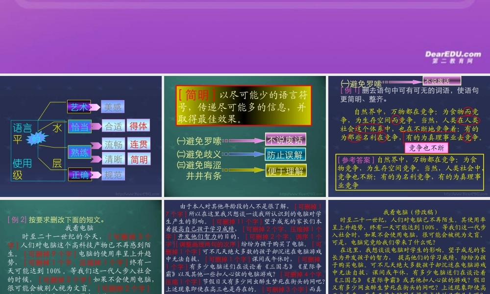 高考语文专题复习 语言连贯 人教版 试题